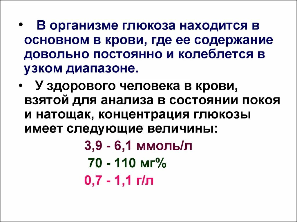 Содержание глюкозы в организме человека