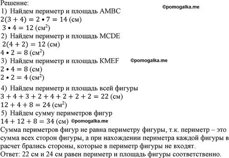 Номер 85 жохов 5 класс