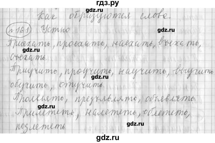 Русский вторая часть страница 78 упражнение 161. Упражнение 161 по русскому языку 3 класс. Русский язык 3 класс 2 часть упражнение 161. Русский язык 5 класс 1 часть страница 161 упражнение 357. Русский язык 5 класс 1 часть упражнение 161.