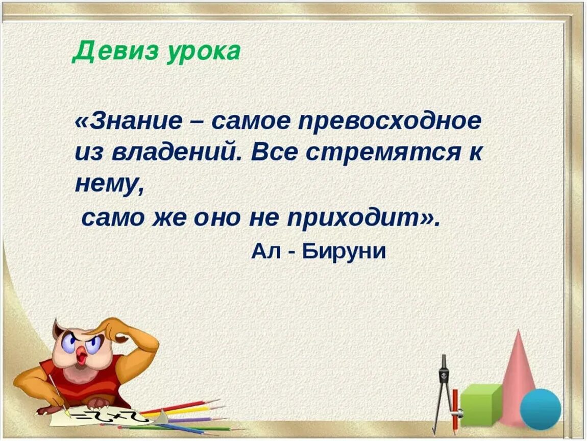 Девиз предложения. Девиз урока. Девиз урока русского языка. Девиз урока начальные классы. Девиз урока русского языка в начальной школе.