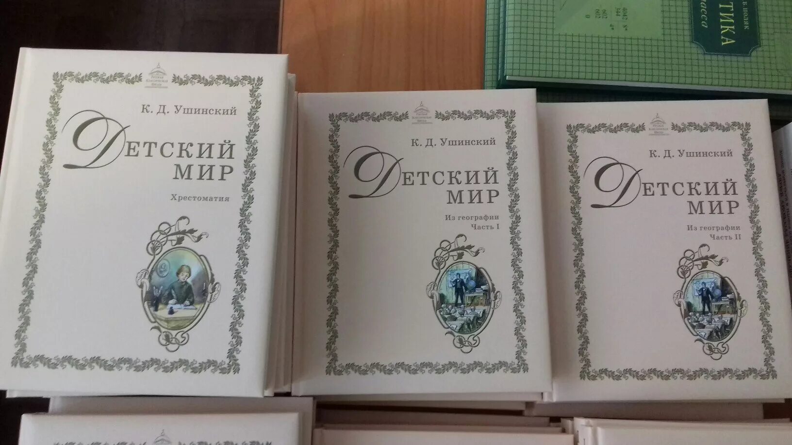 учебники русской классической школы. русская классическая школа и ушинский. учебники классическая школа. учебники русской классической школы. учебники арифметики ркш.