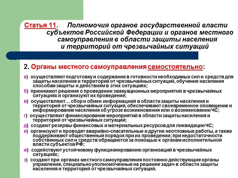 Органы исполнительной власти рф компетенция. Полномочия органов государственной власти. Полномочия в области местного самоуправления. Полномочия муниципальных органов. Органы исполнительной власти субъектов РФ И местного самоуправления.