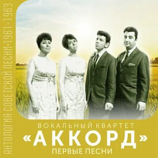 Вокальный квартет
