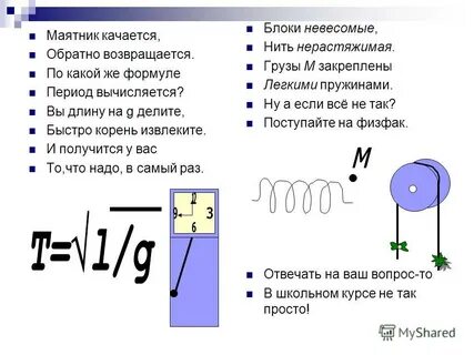 Маятник раскачивается