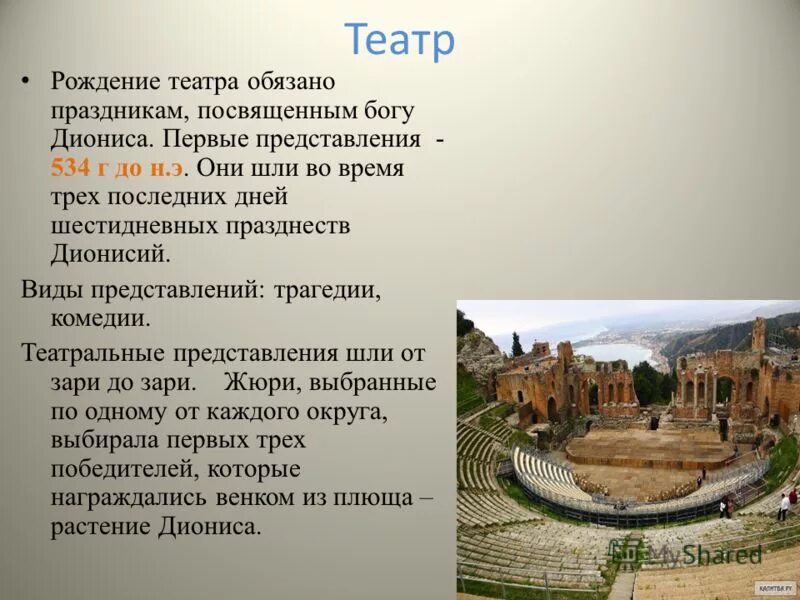 История 5 класс в афинском театре слушать