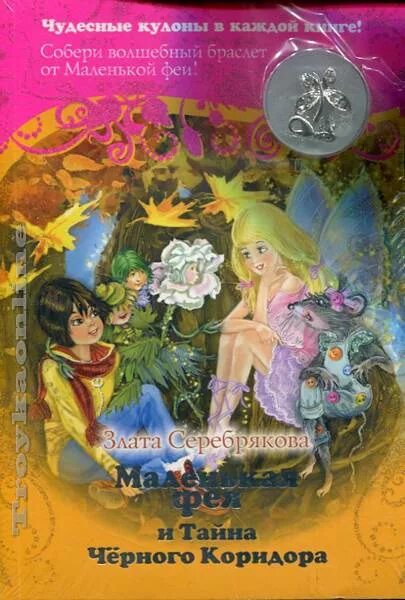 Сказочная любовь. Барби марипоса (2008). Маленькая фея и принц вампиров. Маленькая фея и принц вампиров. Барби марипоса.