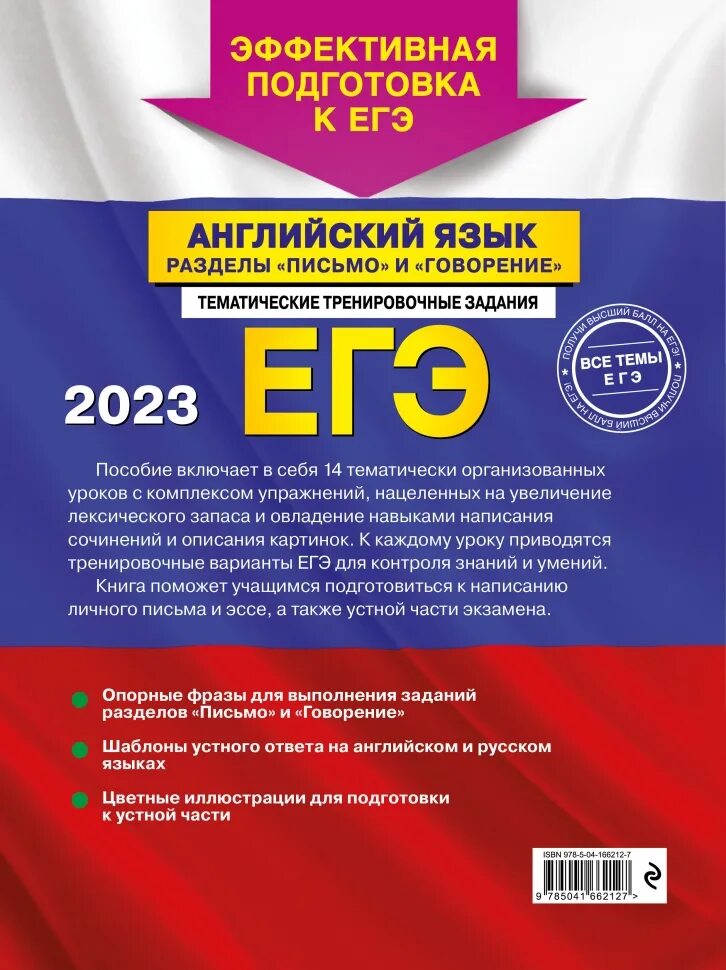 Огэ 2024 англ язык. Громова Орлова ЕГЭ. Орлова Манукова ЕГЭ 2022. ЕГЭ английский 2020. Громова ЕГЭ 2022 английский.