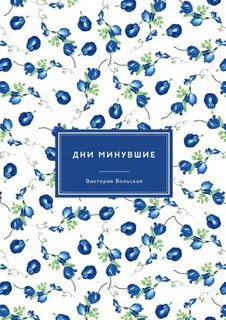 Вольская читать