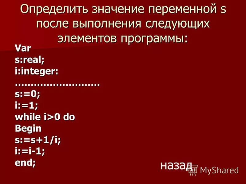 Значение переменной а после выполнения операторов. Значение переменной а после выполнения операторов
