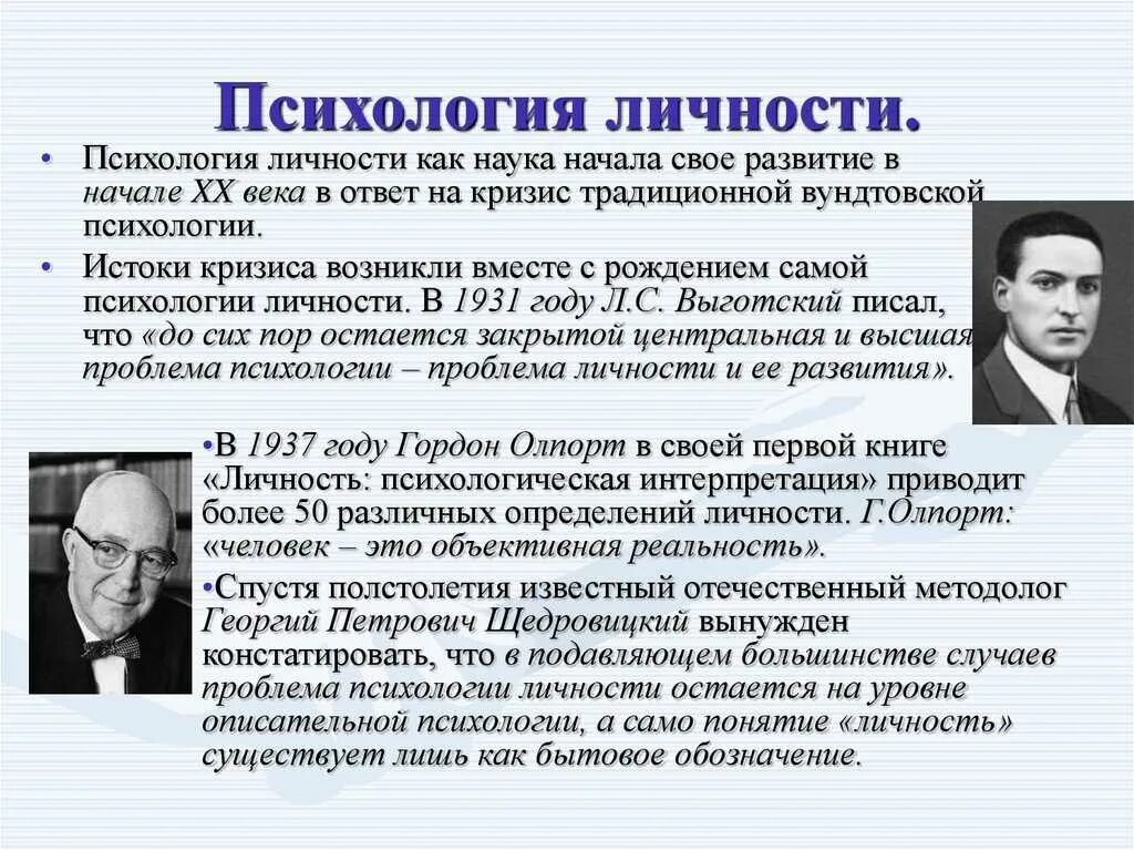 Психология личности. Концепции личности в психологии. Психологическое понятие личность. Психология личности изучает.