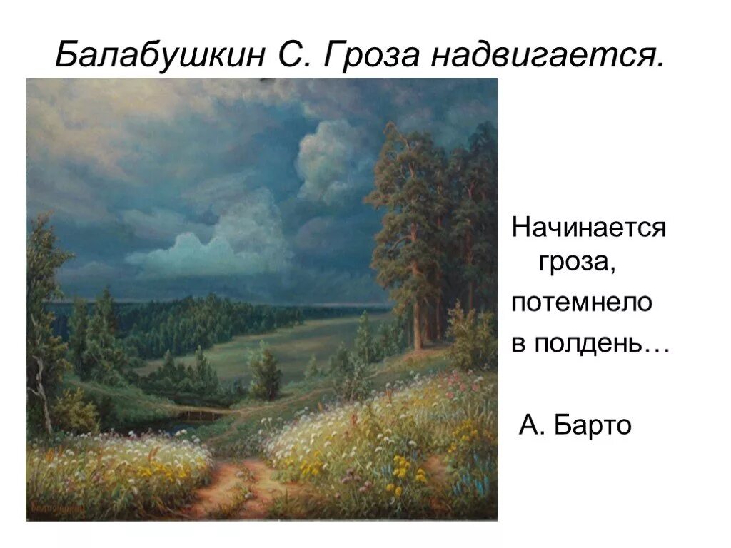 Шишкин перед грозой. Начинается гроза потемнело в полдень. Шишкин гроза. Начинается гроза. Гроза барто