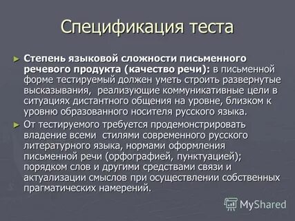 Спецификация теста