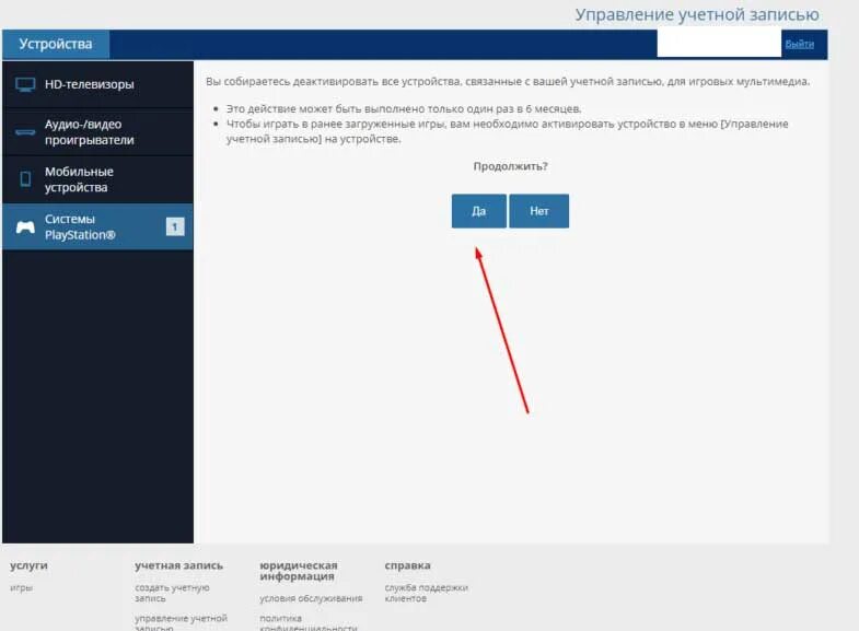 Деактивировать учетную запись. Активация аккаунта ПС 4. Деактивировать PS. Деактивировать аккаунт ps4. Управление учетной записью ps4.