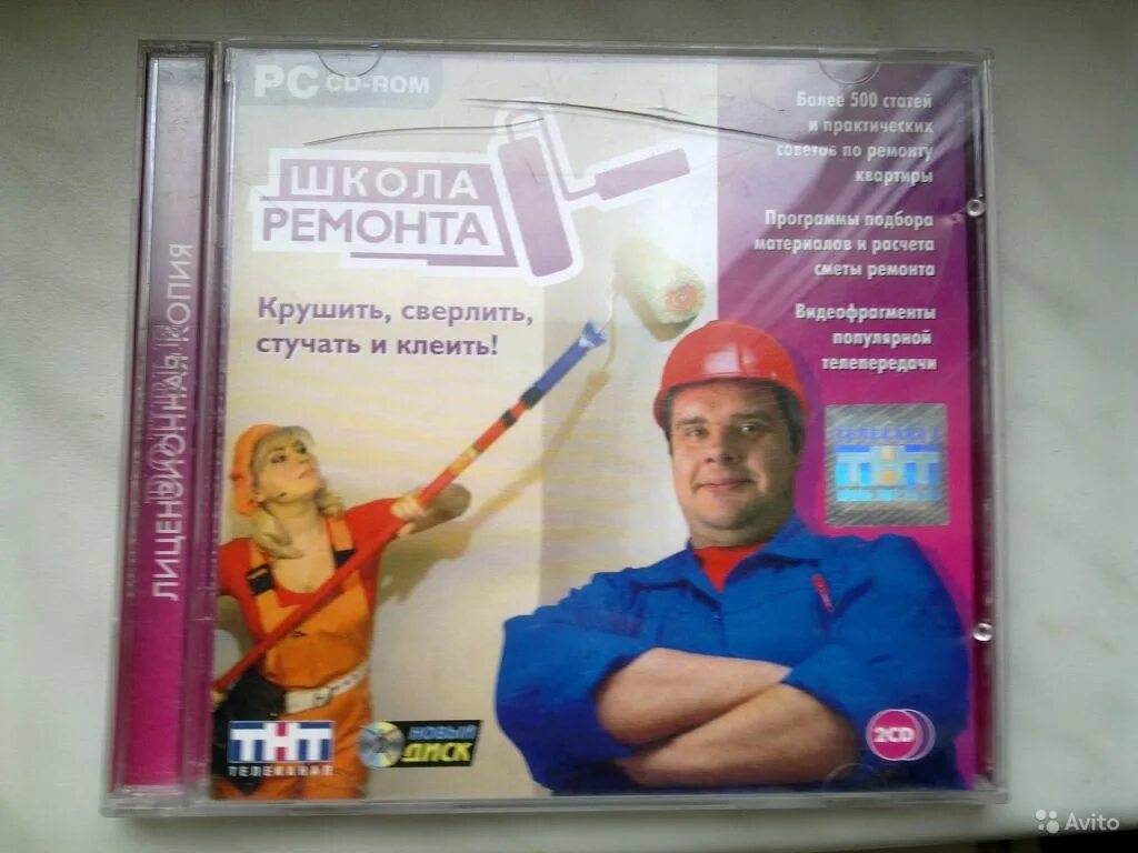 Школа ремонта диск. Школа ремонт DVD. Диск школа ремонта на ТНТ. Школа ремонта телепередача.