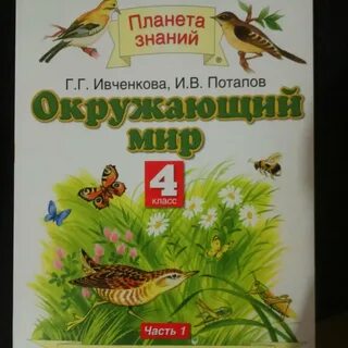Учебники планета знаний 1 класс окружающий
