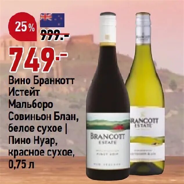 Сухое вино мальборо