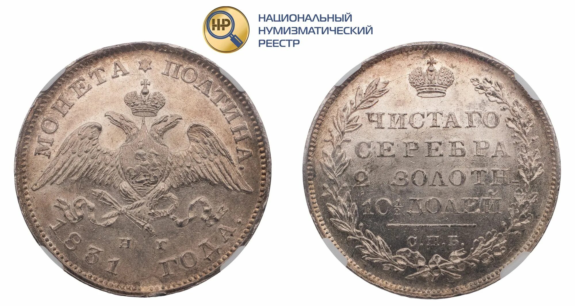 5 рублей 2023 монета. Серебряная полтина 1883 года. 1831 Г медная монета России. Монета 10 рублей 2023. Рубли при Российской империи.