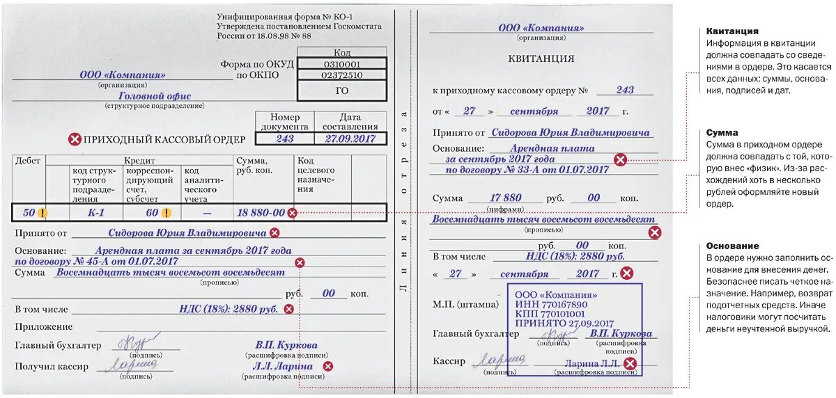 Обязательные реквизиты документа приходный кассовый ордер. Приходный кассовый ордер образец с печатью. Приходный кассовый ордер штамп. Приходный кассовый ордер заполненный штамп. Получино