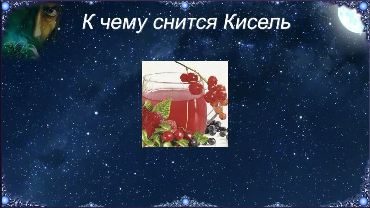 К чему снится кисель. Кисель для сна. Мемы про кисель. Кисель и Соловей мемы. К чему снится что я пил