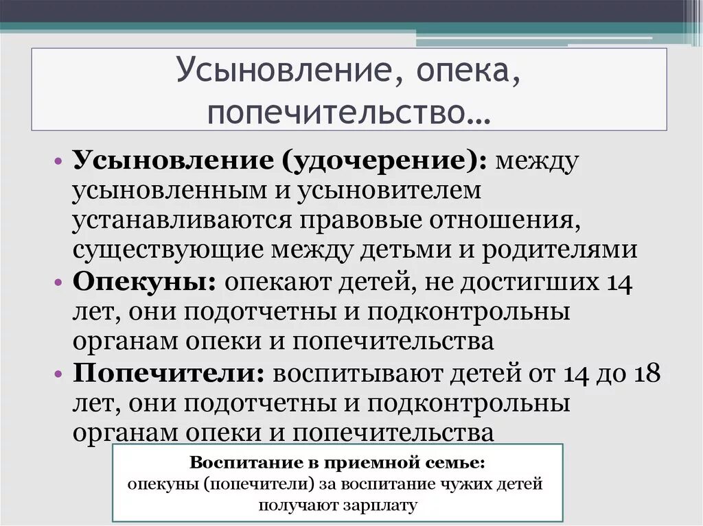 Опекой является форма устройства