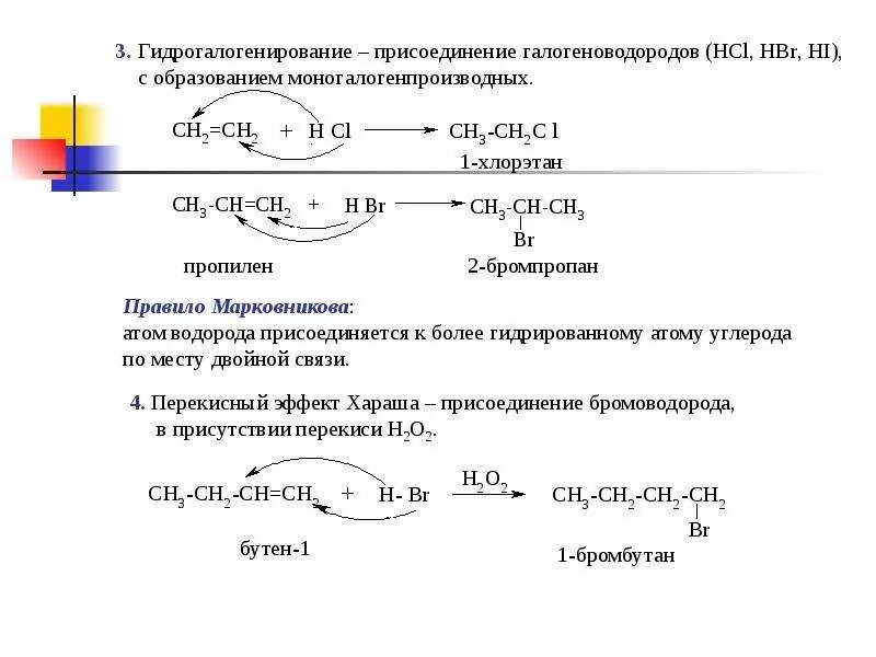 Гидрогалогенирование присоединение галогеноводородов. Хлорэтан. Хлорэтан формула. Хлорэтан и хлорэтан.