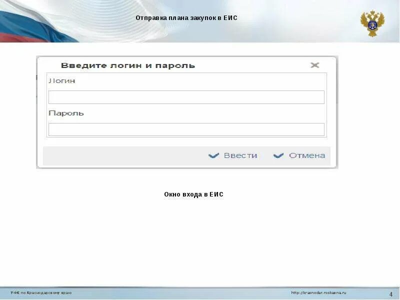 Код казначейства для Краснодарского края. ЕИС вход. УФК по Краснодарскому краю сбор на свои.