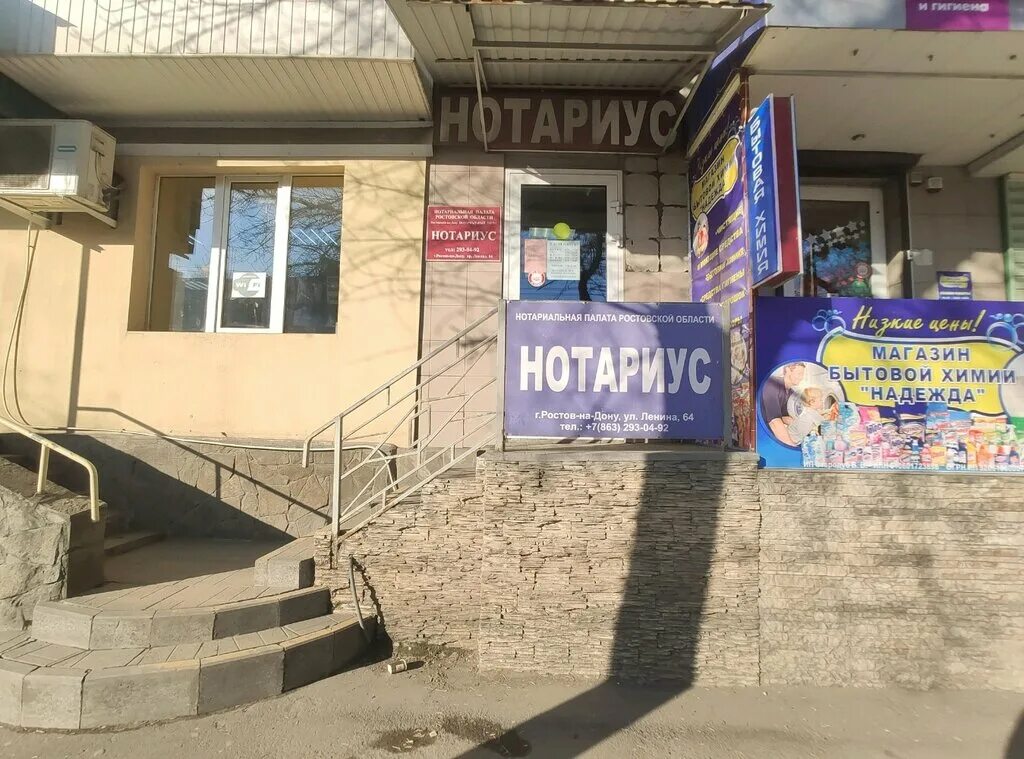 нотариус ларина ростов. ростов на дону нотариусы режим работы. ленина 64 нотариус. нотариус стачки 210. нотариус стачки абрамова.
