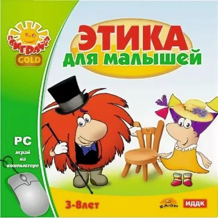 Этическая игра. Этика для малышей. ИДДК игры. Игра этика. Поиграйка (Баюн ИДДК).