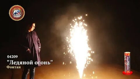 Холодный огонь песня