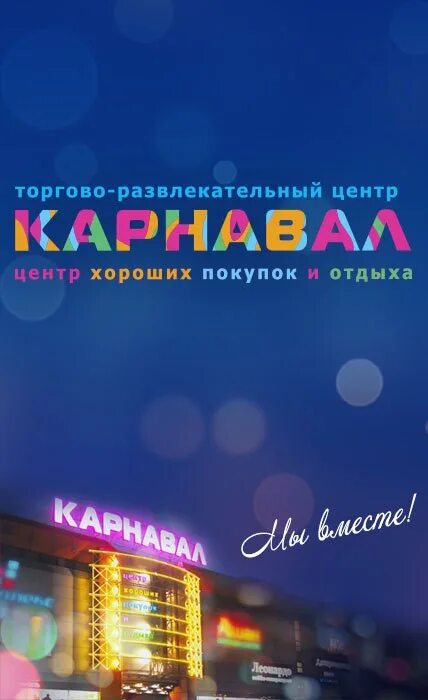 Расписание сеансов кинотеатра карнавал. ТРЦ карнавал. ТРЦ карнавал Екатеринбург. ТЦ карнавал логотип. Карнавал логотип Екатеринбург.