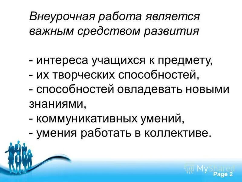 Методы и приемы внеурочной деятельности. Внеурочная деятельность в начальной. Организация внеурочной деятельности по направлениям. Формы и методы работы на внеурочной деятельности. Методы формы средства внеурочной деятельности.
