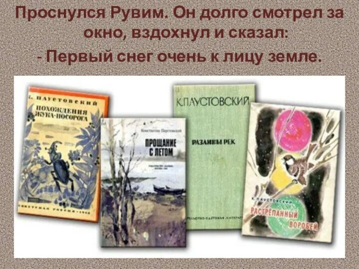 Паустовский художественные произведения. Рассказ Паустовского прощание с летом. Константин Паустовский рассказ подарок. Прощание с летом книга. Снег Паустовский книга.