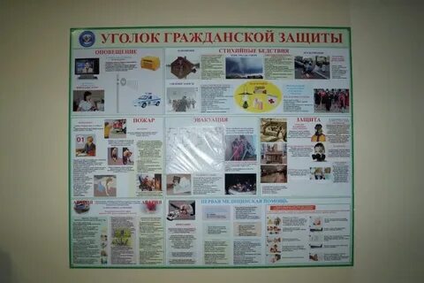 Гражданский уголок