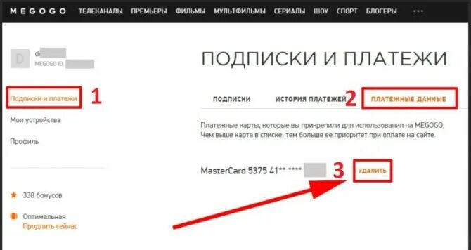 Активация промокода megogo. Megogo промокод на подписку максимальная бесплатно. Мегого список каналов премиальная. Подписки мегого 2021. Подписки мегого 2021.