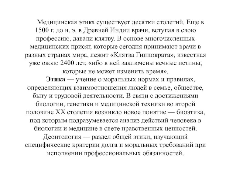 Врачебная этика в древней индии. Этика древней индии. каноны врачебной этики древней индии. медицинские тексты в древней индии.