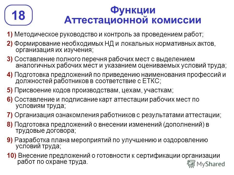 перечень аттестационных комиссий. перечень аттестационных комиссий. заседание аттестационной комиссии педагогических работников. заключение аттестационной комиссии. функции аттестационной комиссии.