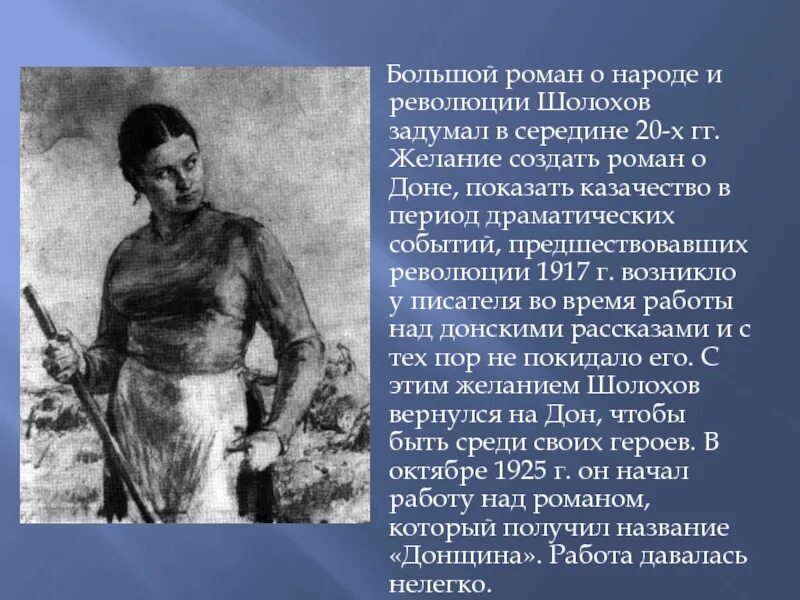Тихий дон создание кратко. Тихий дон. революция 1917 тихий дон. казаки тихий дон. казачество и революция в романе тихий дон.