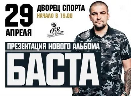 Баста партизан
