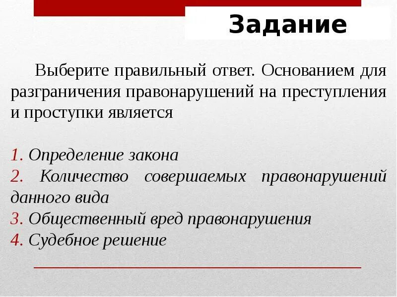 Проблема разграничения преступлений. Основанием для разграничения правонарушений. основания разграничения преступлений и проступков. разграничение преступления и проступка. разграничение преступления от проступка.
