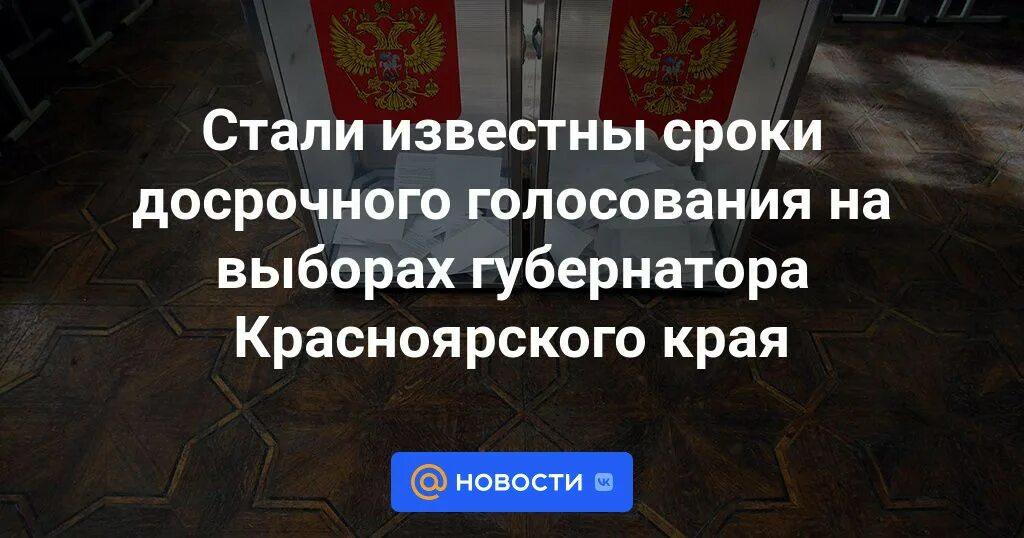 Кто выиграл выборы в красноярском крае. Выборы губернатора Красноярского края 2018. Выборы губернатора Красноярского края 2024 года. Выборы губернатора Красноярского края 2023. Выборы губернатора Красноярского края 2023 кандидаты.