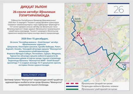 Изменение общественного транспорта