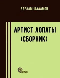 Слушать шаламова