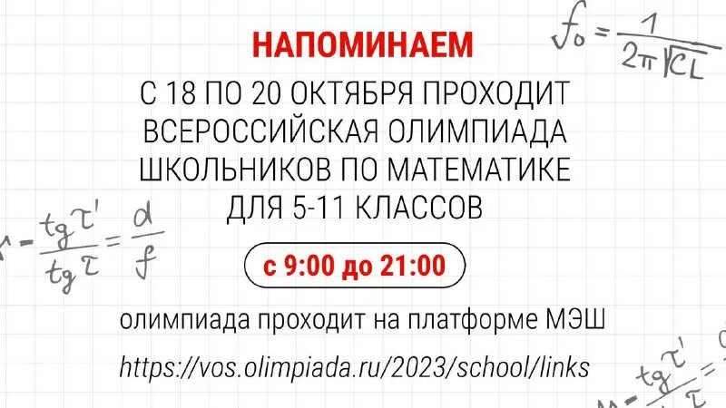 Vos olimpiada 2025 school links. Vos olimpiada 2025 school links