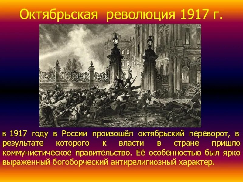 3 ноября 1917 г. 105 Лет Октябрьской революции 1917 года в России. Революция 1917 захват зимнего дворца. Переворот 25 октября 1917. 1917 Революция или переворот.