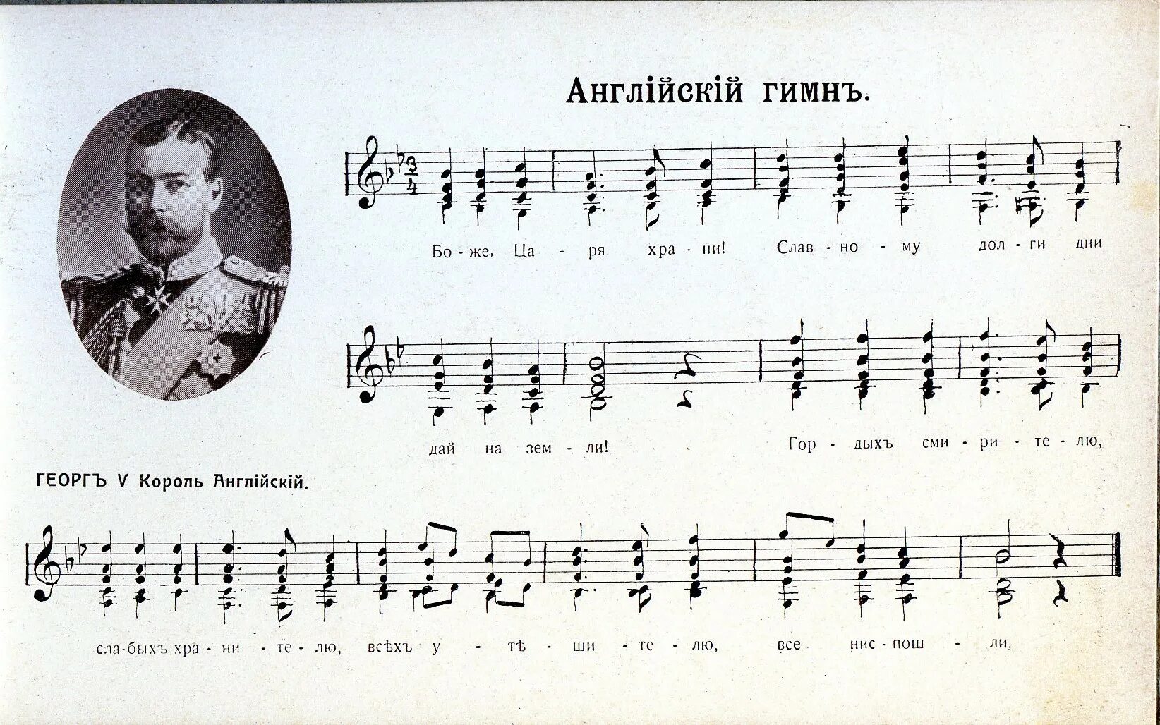 Слова гимна великобритании. Текст гимна великобритании на английском языке. Гимн великобритании. Слова гимна великобритании. Гимн англии текст на английском.