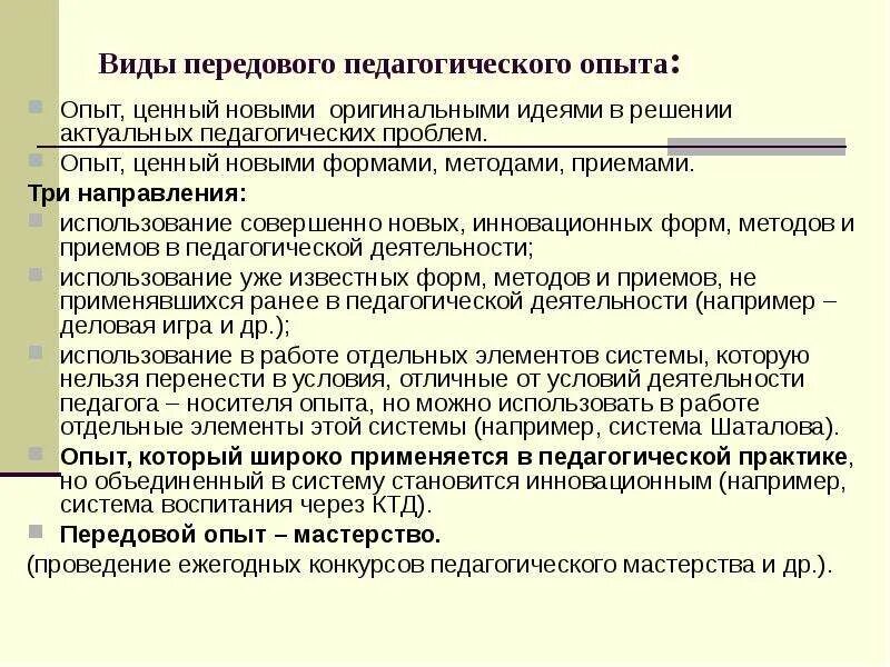 Передовой педагогический опыт этапы. Памятка по обобщению передового педагогического опыта. Алгоритм анализа передового педагогического опыта. Метод обобщения педагогического опыта. План обобщения передового педагогического опыта.