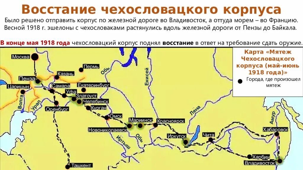 Восстание чехословацкого корпуса май 1918. Май 1918 - мятеж чехословацкого корпуса в России. Выступление чехословацкого корпуса 1918. Мятеж белочехов 1918 карта.