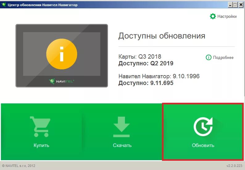 Обновить навигатор навител. Навител навигатор 2025. обновление карт навигатора. обновление карт навител. обновить навигатор обновить навигатор.