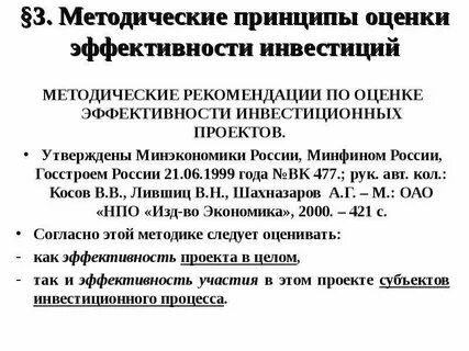 Принцип методических рекомендаций