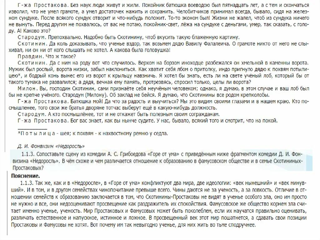 Почему простаков уговаривает сына поучиться для виду. Почему простакова убеждена что без наук люди живут и жили. отношение простаковой к скотинину. отношение простаковой к брату. отношение простаковой к мужу.